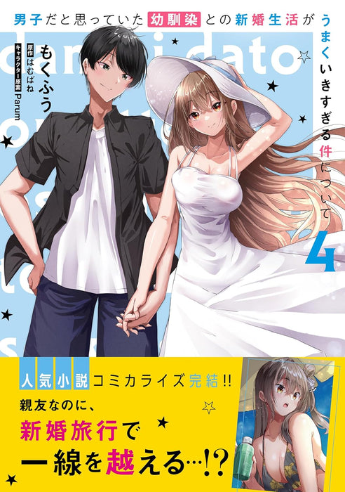 Danshi dato Omotteita Osananajimi to no Shinkon Seikatsu ga Umaku Ikisugiru Ken ni Tsuite 4