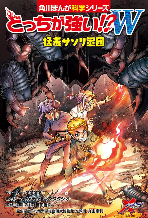 Docchi ga Tsuyoi!? W Moudoku Sasori Gundan