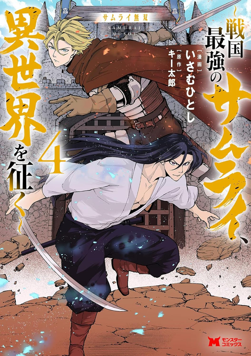 Samurai Musou - Sengoku Saikyou no Samurai, Isekai wo Yuku - 4