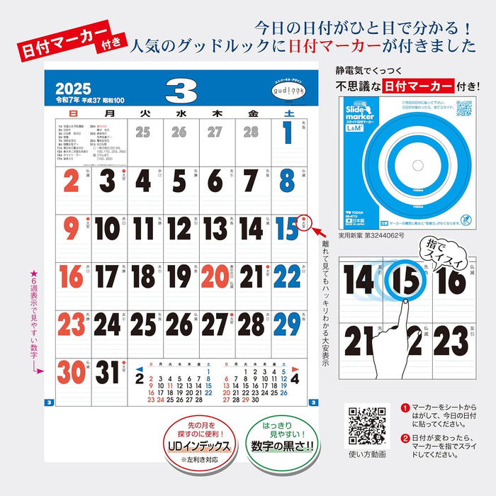 Todan 2025 Wall Calendar Good Look Memo Jumbo 75.6 x 51.5cm TD-614-S