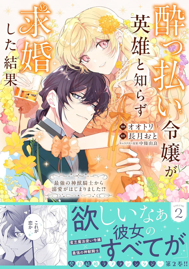 Yopparai Reijou ga Eiyuu to Shirazu Kyuukon Shita kekka 2 - Saikyou no Shinjuu Kishi kara Dekiai ga Hajimarimashita!? -