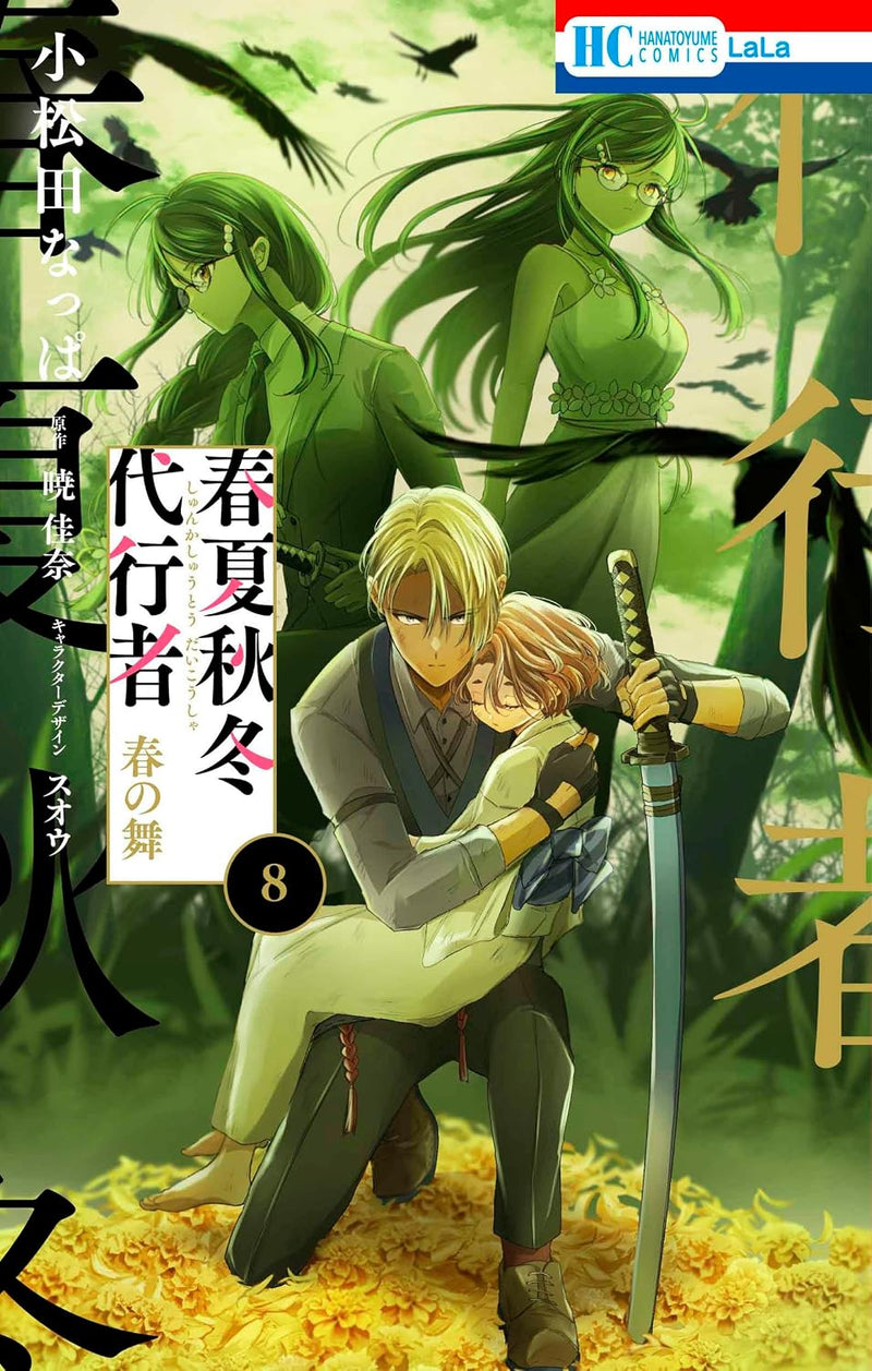 Agents of the Four Seasons (Shunkashuutou Daikousha): Haru no Mai 8