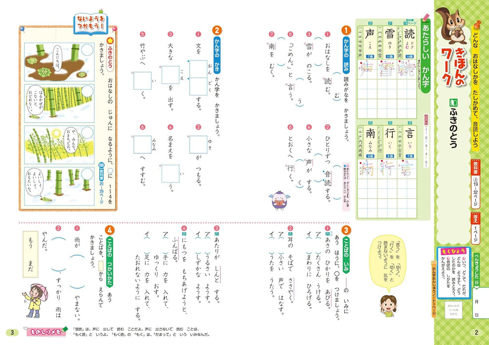 Shougaku Kyoukasho Work Japanese 2nd Grade Mitsumura Tosho Edition