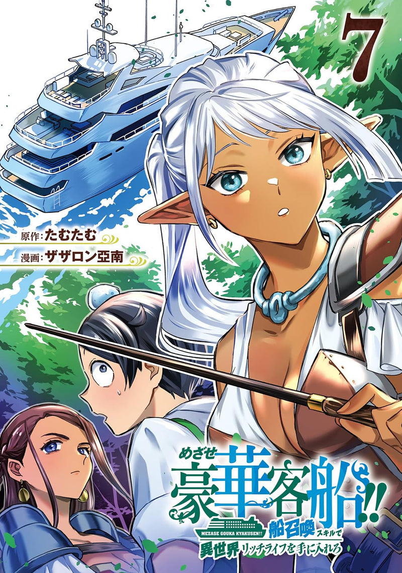 Mezase Gouka Kyakusen!!: Fune Shoukan Skill de Isekai Rich Life wo Te ni Irero 7