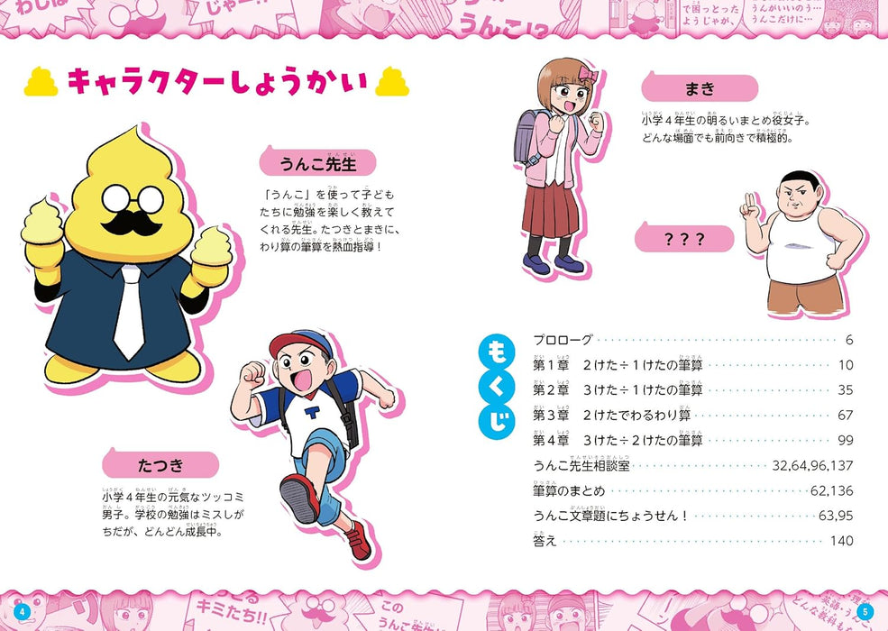 Unko Drill Learning Manga: Long Division for 4th Graders Elementary Math