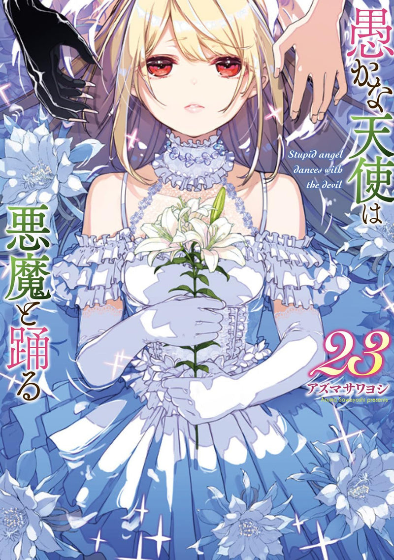 Oroka na Tenshi wa Akuma to Odoru 23