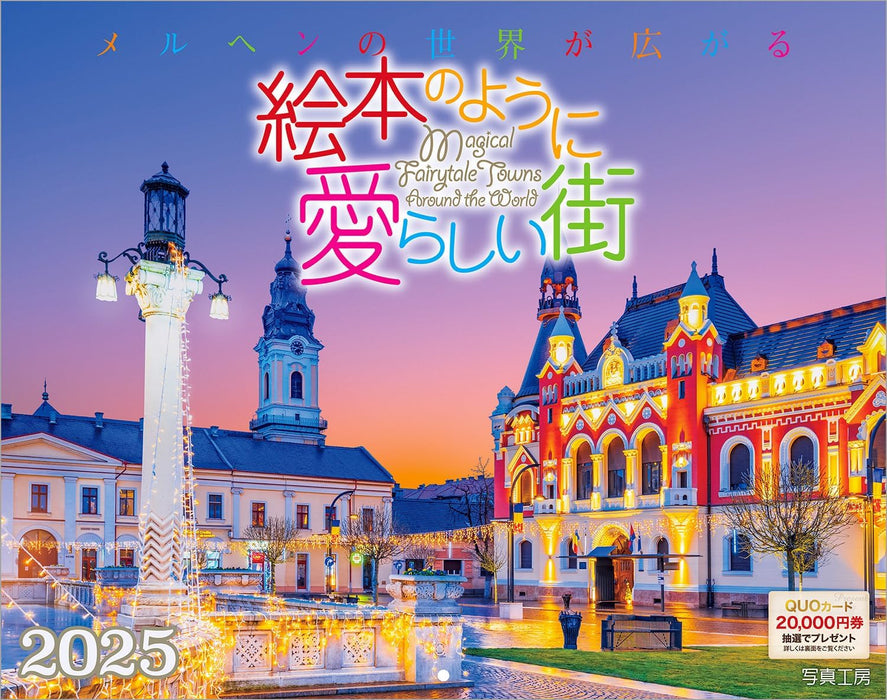 Shashin Koubou Magical Fairytale Towns Around the World 2025 Wall Calendar 300 x 380mm