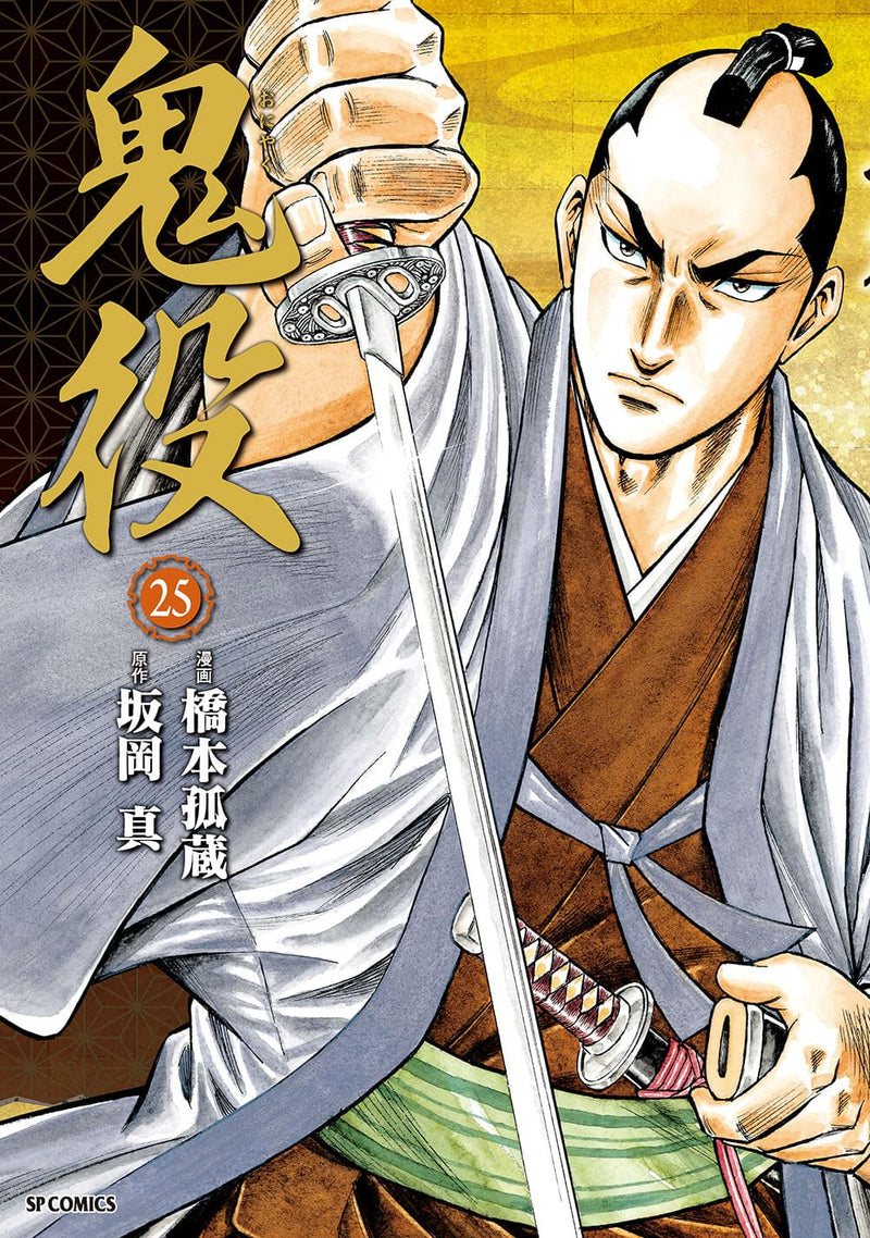 Oniyaku 25
