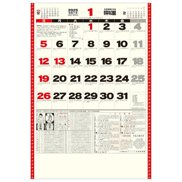 Todan 2025 Wall Calendar Good Fortune Jumbo (with Annual Fortune Almanac) 75.6 x 51.5cm TD-30613