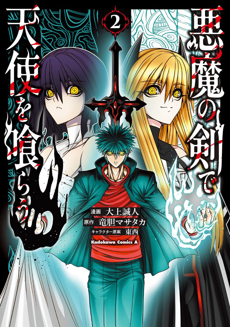Akuma no Ken de Tenshi wo Kurau 2