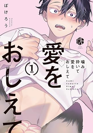 Kamikudaite Ai wo Oshiete 1