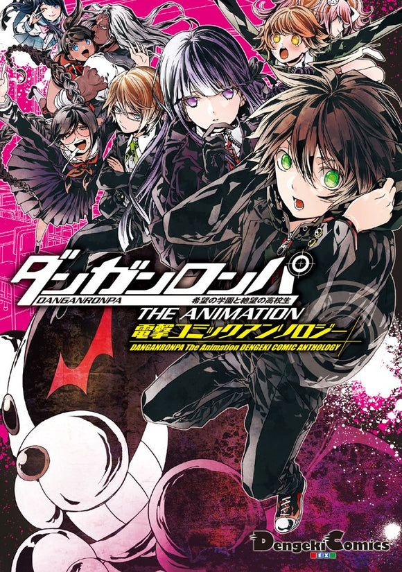 Danganronpa - Kibou no Gakuen to Zetsubou no Koukousei The Animation Dengeki Comic Anthology