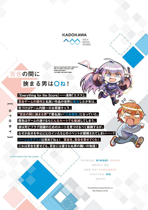 Danshi Kinsei Game Sekai de Ore ga Yarubeki Yuiitsu no Koto 1 Yuri no Ma ni Hasamaru Otoko to Shite Tensei shite shimaimashita