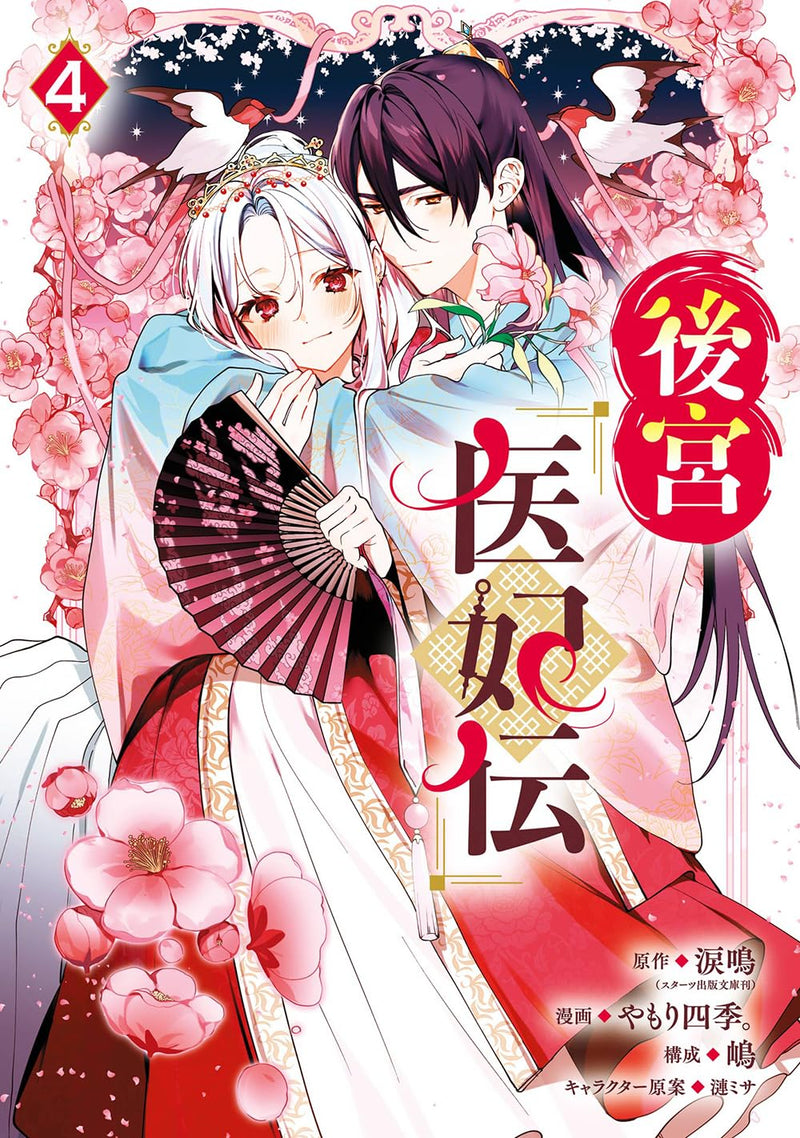 Koukyuu Ihiden 4