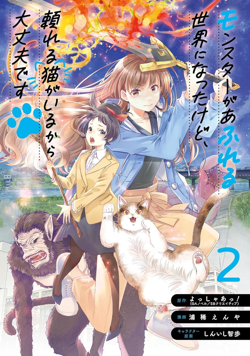Monster ga Afureru Sekai ni Natta kedo, Tayoreru Neko ga Iru kara Daijoubu desu 2