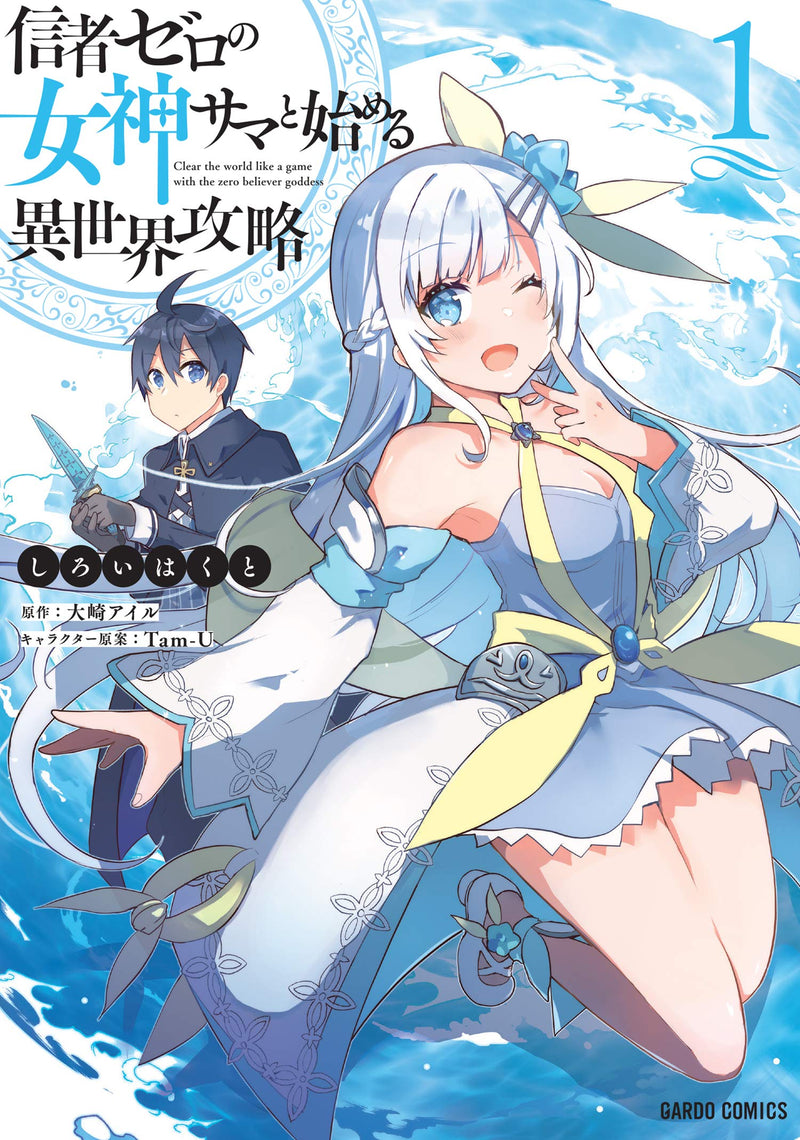 Shinja Zero no Megami-sama to Hajimeru Isekai Kouryaku 1
