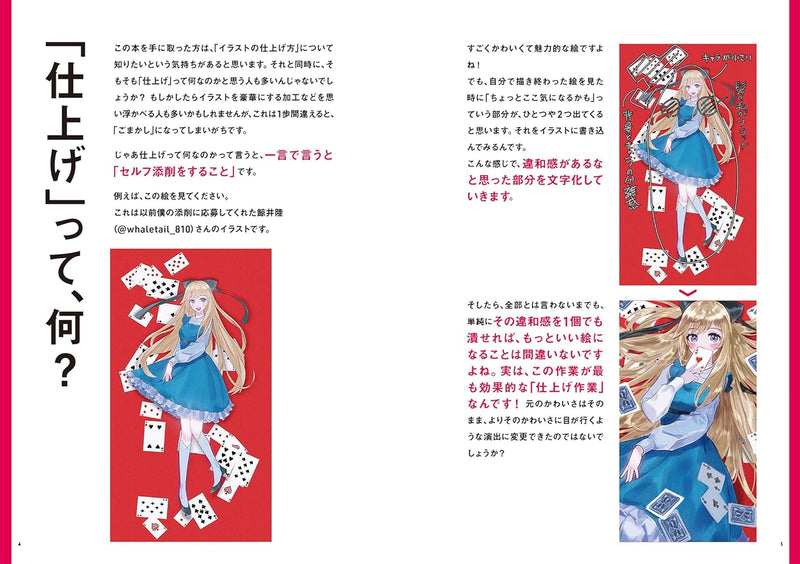 Master Your Skills! Naoki Saito's Pro Techniques Encyclopedia for Finishing Illustrations