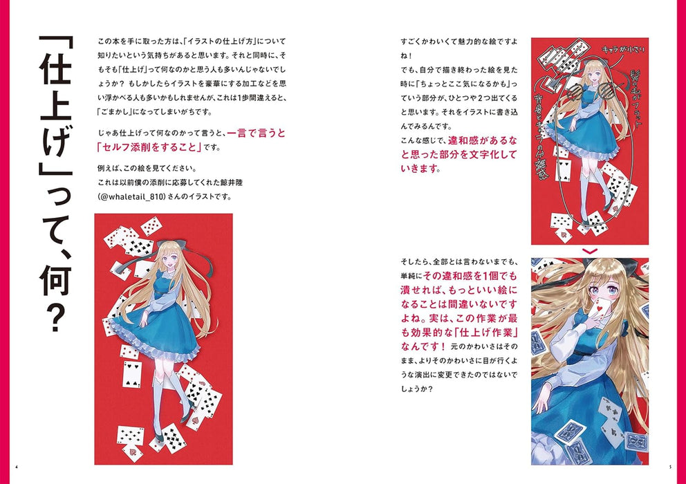 Master Your Skills! Naoki Saito's Pro Techniques Encyclopedia for Finishing Illustrations