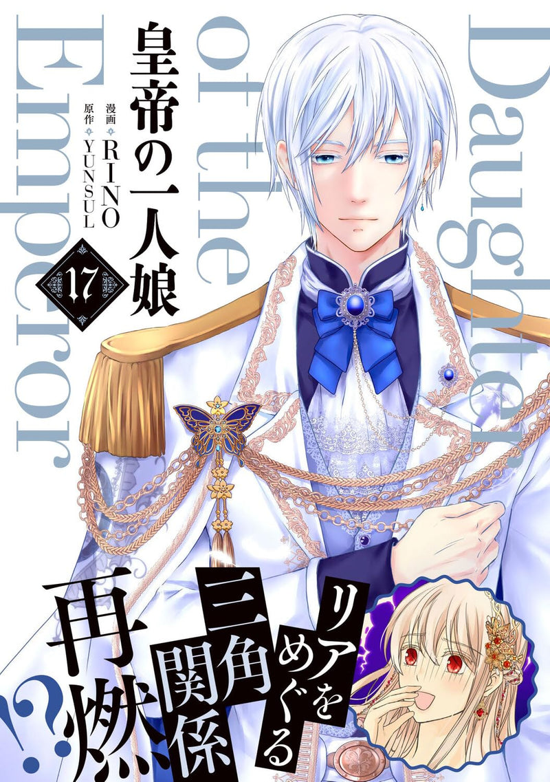 Daughter of the Emperor (Koutei no Hitori Musume) 17