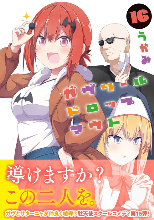 Gabriel DropOut 16