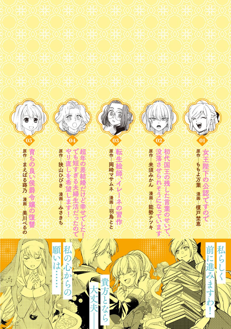 Wakeari Reijou desu ga Daigyakuten de Happy End wo Mukaemashita! Anthology Comic