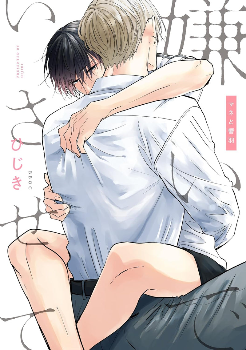 Kiraide Isasete: Mane to Otoha
