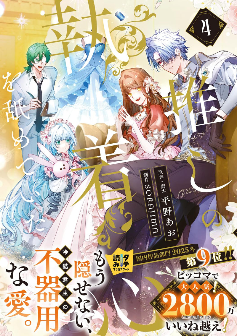 Oshi no Shuuchakushin wo Namete Ita 4
