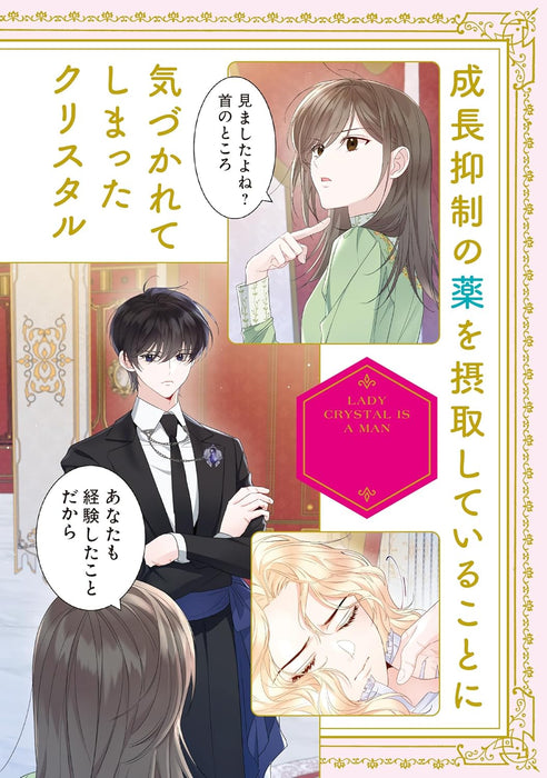 Crystal Ojou-sama wa Otokonoko 2