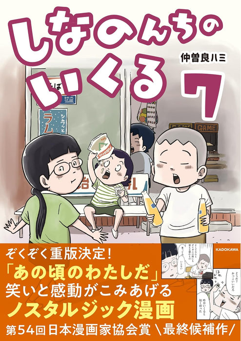 Shinanon Chi no Ikuru 7