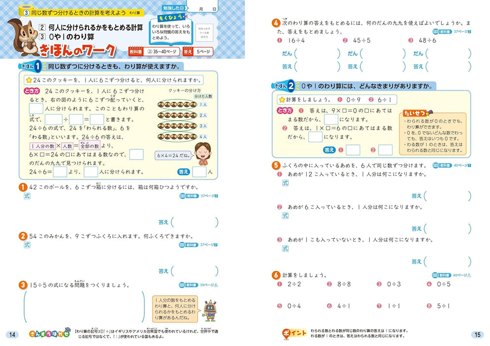 Shougaku Kyoukasho Work Mathematics 3nd Grade Tokyo Shoseki Edition