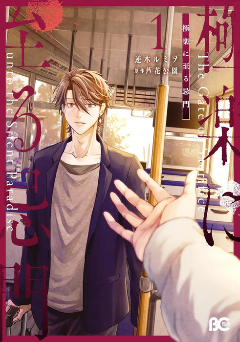 Gokuraku ni Itaru Imimon 1