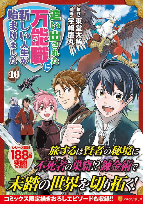 Oidasareta Bannoushoku ni Atarashii Jinsei ga Hajimarimashita 10