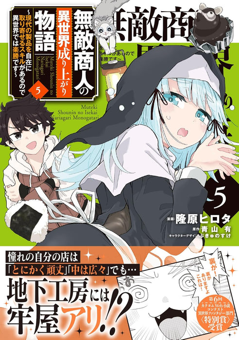 Muteki Shounin No Isekai Nariagari Monogatari 5