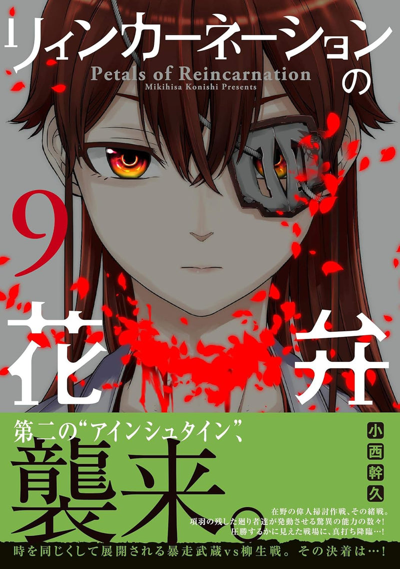 Petals of Reincarnation (Reincarnation no Kaben) 9