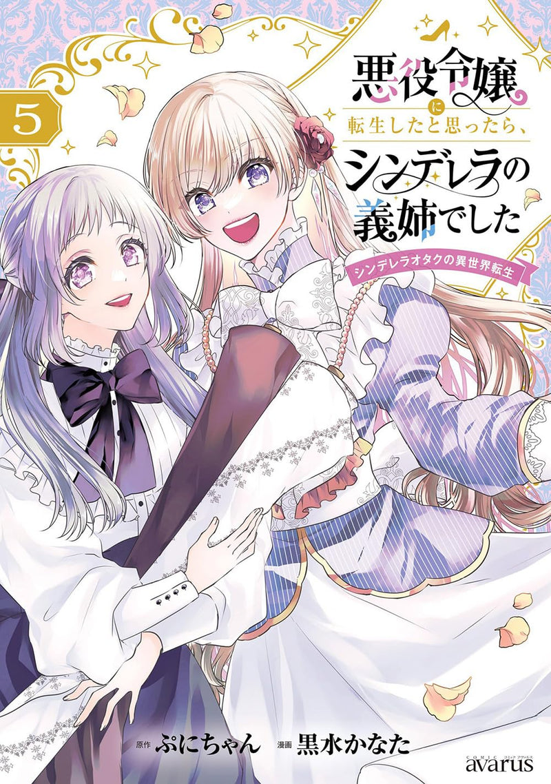 Akuyaku Reijou ni Tensei shita to Omottara, Cinderella no Gishi Deshita - Cinderella Otaku no Isekai Tensei - 5