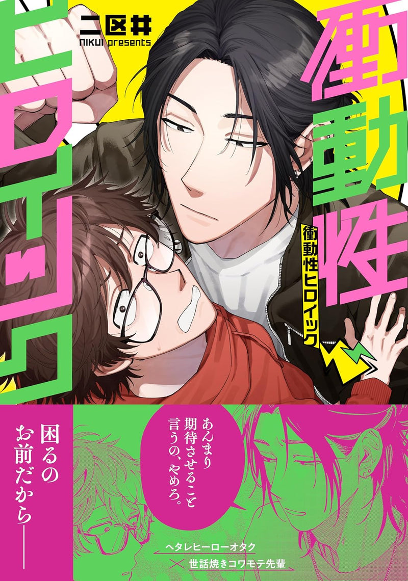 Shoudousei Heroic