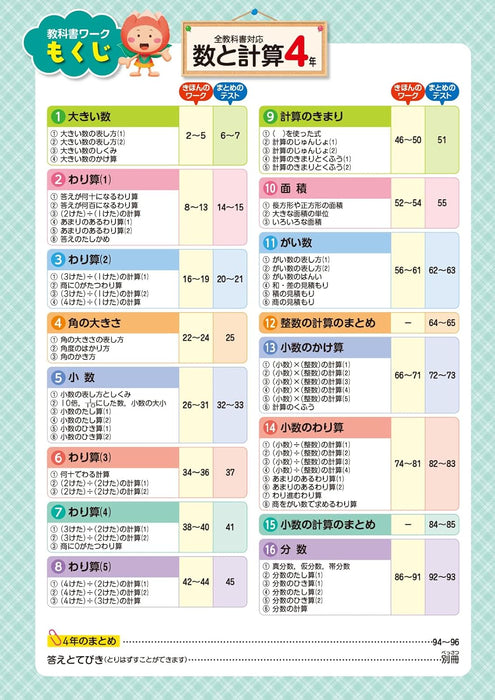 Shougaku Kyoukasho Work Numbers and Calculations 4th Grade Compatible with All Textbooks