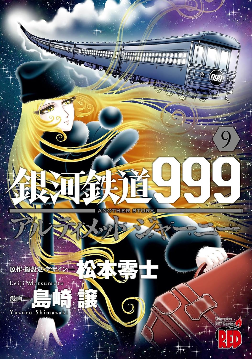 Galaxy 0 Express Ultimate Journey Another - Story: GALAXY Manga