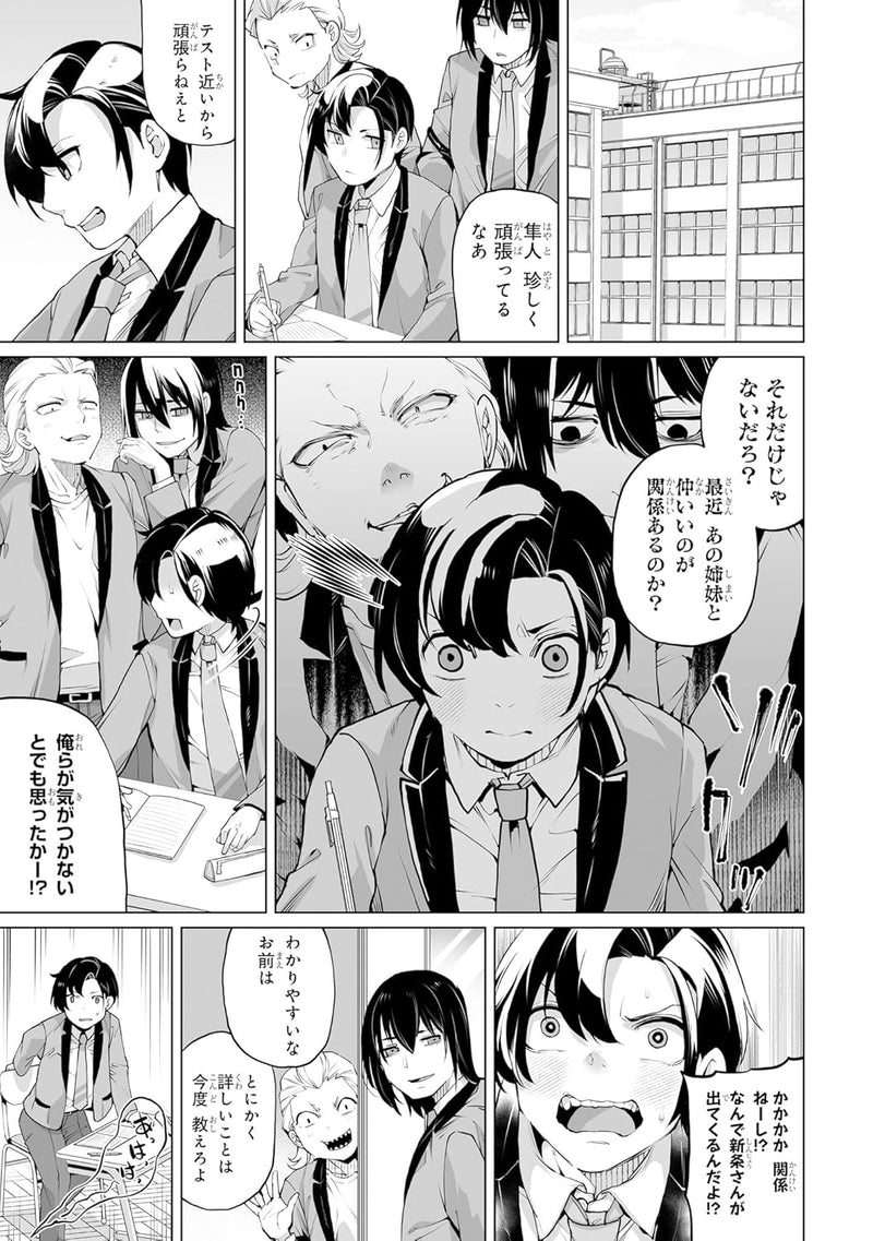 Otokogirai na Bijin Shimai wo Namae mo Tsugezu ni Tasuketara Ittai Dou Naru? 3