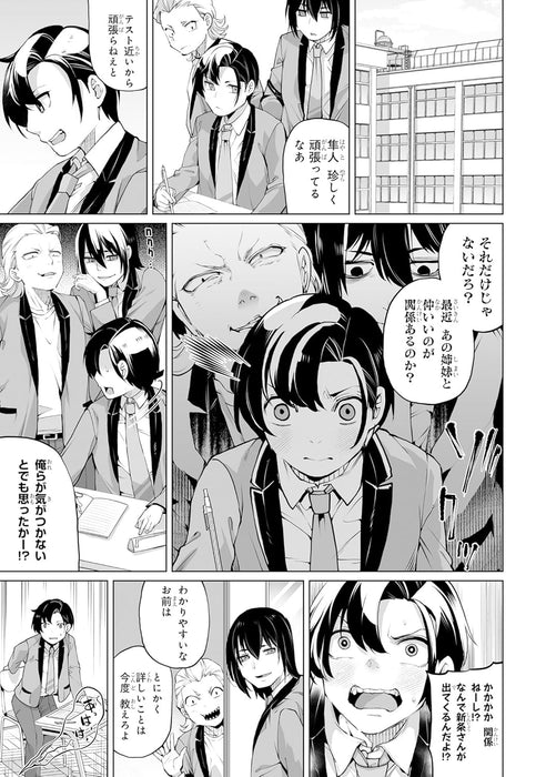 Otokogirai na Bijin Shimai wo Namae mo Tsugezu ni Tasuketara Ittai Dou Naru? 3