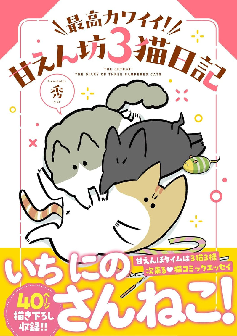 Saikou Kawaii! Amaenbou 3-Neko Nikki