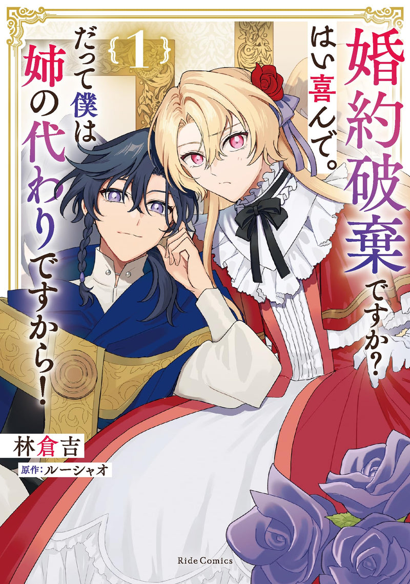 Konyaku Haki desu ka? Hai Yorokonde. Datte Boku wa Ane no Kawari desu Kara! 1