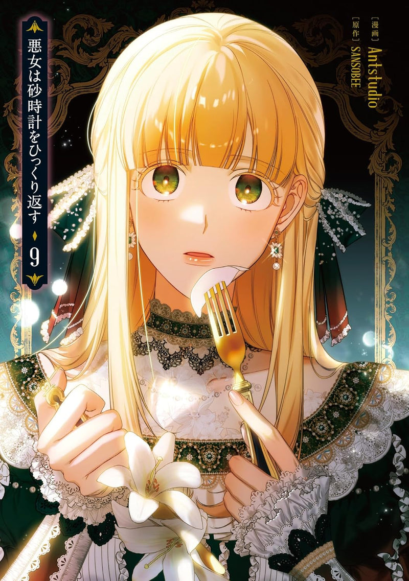 Akujo wa Sunadokei wo Hikkuri Kaesu 9