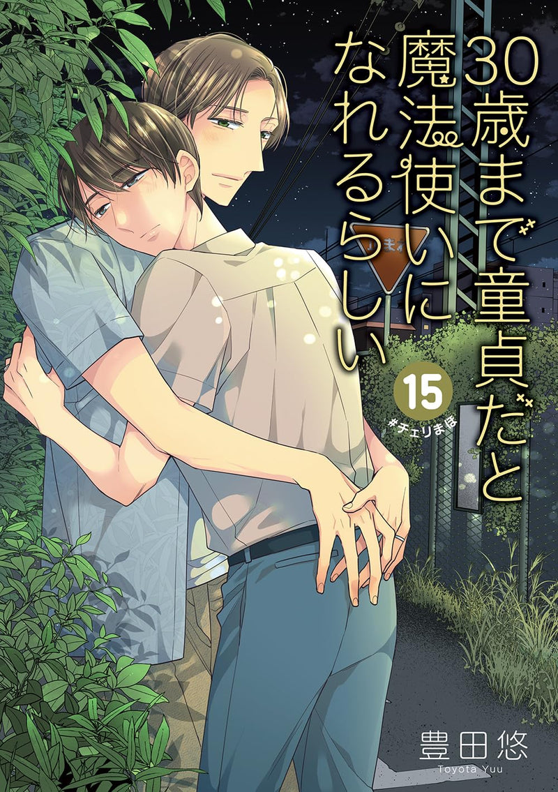 Cherry Magic! Thirty Years of Virginity Can Make You a Wizard?! 15 Special Edition with Pure Love Couple Album Booklet