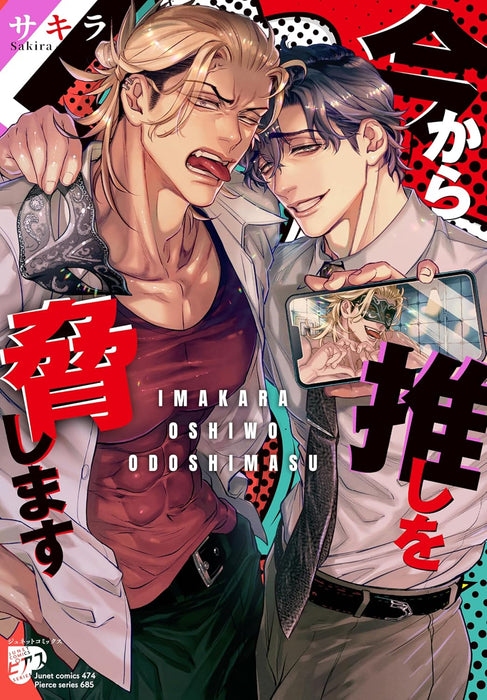 Ima Kara Oshi wo Odoshimasu