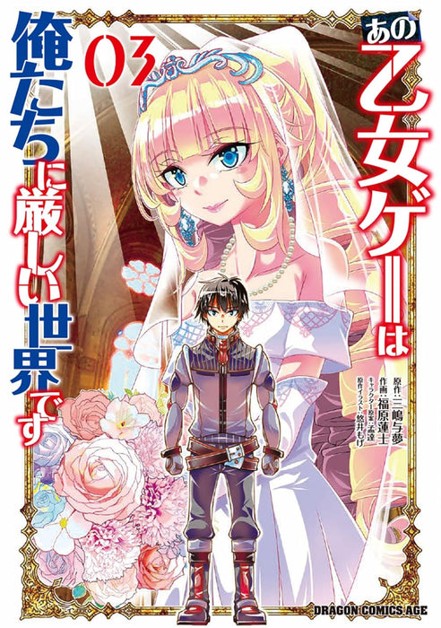 Ano Otome Game wa Oretachi ni Kibishii Sekai desu 03