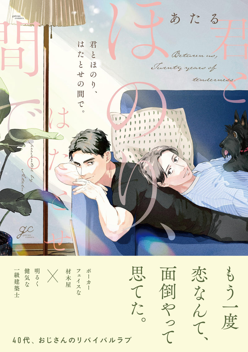 Kimi to Honori, Hatatose no Aida de.