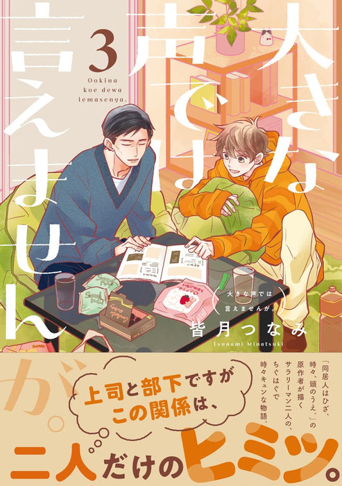 Ooki na Koe de wa Iemasen ga. 3