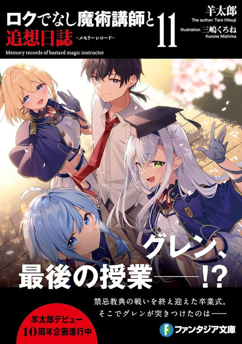 Rokudenashi Majutsu Koushi to Tsuisou Nisshi 11 (Light Novel)