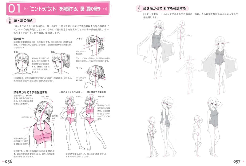 New Edition: The Principles of Eye-Catching Character Poses - Fundamentals of Attractive Poses Using Contrapposto